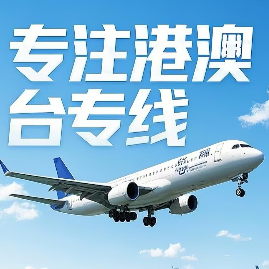 得荣县到台湾航空运输