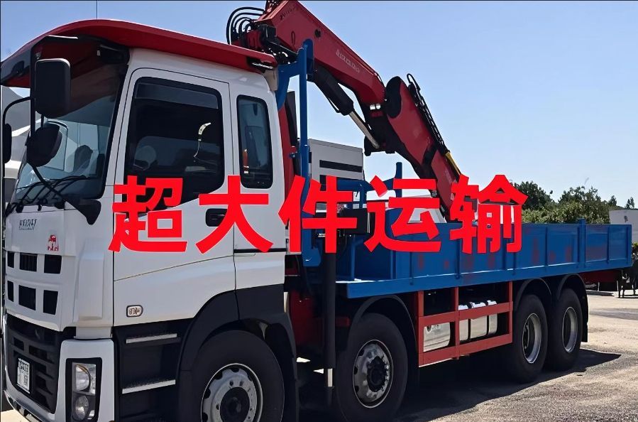 得荣县超大件运输